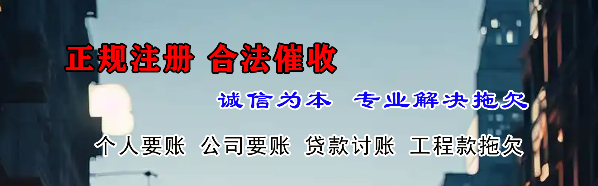 永安收账公司
